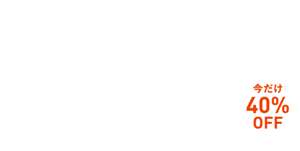 期間限定キャンペーン実施中！の画像