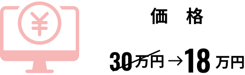 価格のイメージ